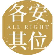 元音老人|《楞严要解》续貂【068】:（六）意根、法尘、意识，三处都无，本非因缘、非自然性（下）。