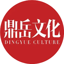 四川鼎岳文化传播有限公司