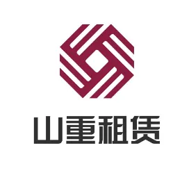 山重融资租赁有限公司