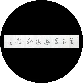 兰亭会湖南娄底分会
