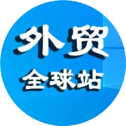 半路出家做外贸：从零起步、系统学习、稳出业绩全攻略
