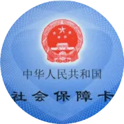 你想知道的社保问题，这儿有答案！