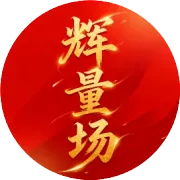 中国保健品市场 “溶栓” 赛道的创始者，靶向溶栓的定义者 ——QK 纤溶酶