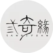 焚香雅趣，浮生至乐。