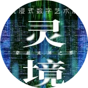 “科学+艺术”|《灵境》沉浸式数字艺术展解锁研学新玩法