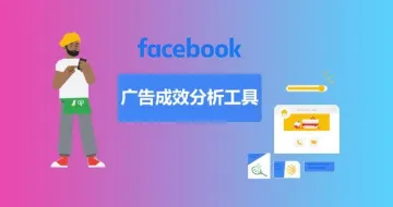 Facebook海外户|Facebook投放技巧术语番外篇