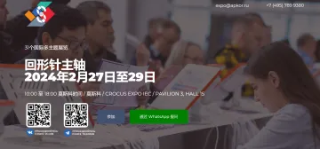 2024年俄罗斯莫斯科文具及办公用品展览会 Skrepka Expo