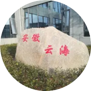 云海公司节日送福利