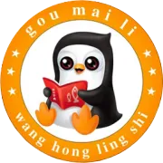 五一狂欢乐，快来抢企鹅