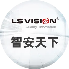 LS VISION智安天下