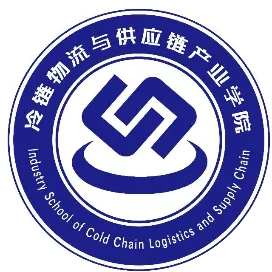 山商冷链物流与供应链系