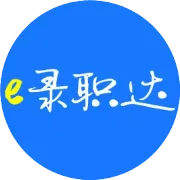 惊喜｜E录职达微信小程序上线啦