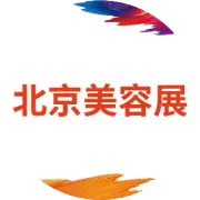 2026第45届北京国际美业博览会亮点抢先看！美业人“必赴”的北方年度盛会