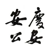 交警公告！即将动态交通管制！