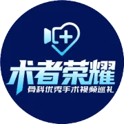 术者荣耀优秀视频 第20期 | UBE下L4-5突出椎间盘切除术