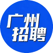 【广东名企】招人啦｜薪资上万！广州广汽商贸物流有限公司、广州添利电子科技有限公司…