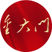 金大门跨境O2O自提业务云南正式启幕，创新购物模式等您体验