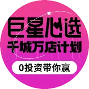 恭喜我们团队的推客店主#刘总小店开业首日变现7400元