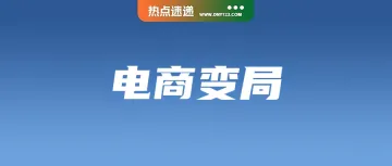 泰国电商需依法落户，未注册将被踢出市场；新加坡巨头陷裁员风波