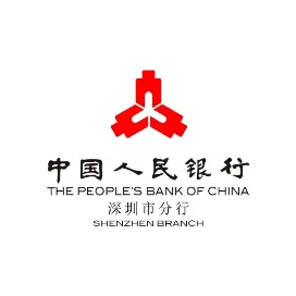 中国人民银行深圳市分行