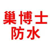 巢博士，防水首选