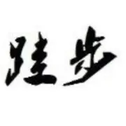 中国实在是太大太大了，机会也确实太多太多了