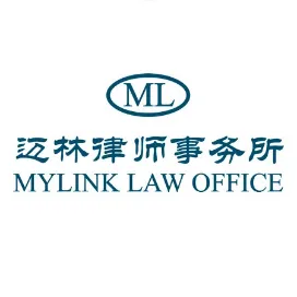 迈林律师事务所