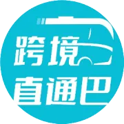 @广州乘客朋友，请收藏！跨境直通巴广州⇌香港上落车站点全汇总