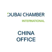 活动邀请 | ​“投资中国年” 暨中国阿联酋投资论坛邀请函