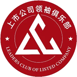 上市公司领袖俱乐部