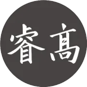 睿高品牌咨询，20年专注赋能品牌成长！