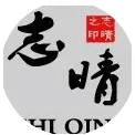 志晴年中大促短信价廉物美
