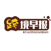 12月3日跨境电商早报