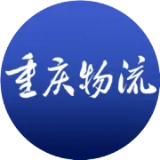 重轮太平洋物流公司落地首单进口再生铝多式联运“一单制”业务
