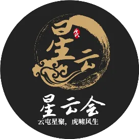 跨境星云会