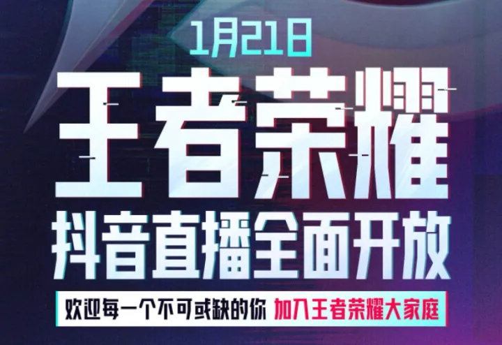 《王者荣耀》官宣1月21日全面开放抖音直播；Steam同时在线玩家​超3367万；OpenAI正式推出GPT商店丨出海周报