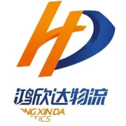 聚力攻坚 再启新程 | 湖南鸿欣达物流有限公司召开2026年度工作会议!