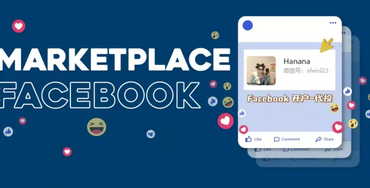 Facebook海外企业户到底有哪些？Facebook海外企业户哪一个账户类型最好用