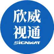 欣威视通邀您共聚北京InfoComm China 2025！