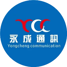 永成通讯
