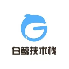 白鲸技术栈