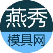 燕秀UG模具15.03发布，以及问题说明