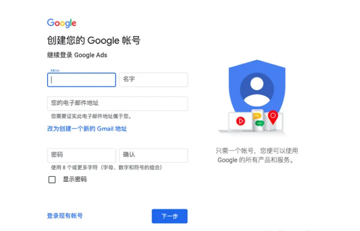 教你5分钟注册Gmail邮箱和Google ads账号