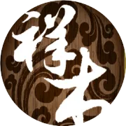 中国建筑装饰装修材料协会四届四次会员代表大会（2018年会）暨“第二届全装修高峰论坛“（整木定制分会）