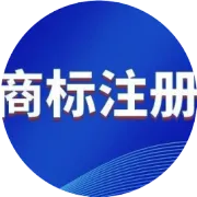 取得在先的著作权基本上能够阻止商标的注册和使用，但不是绝对的;