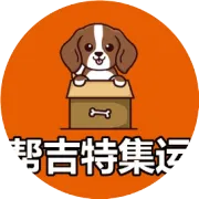 【帮吉特集运重磅福利】韩国专线直降30%！4元/KG起+火箭仓头程500元/CBM