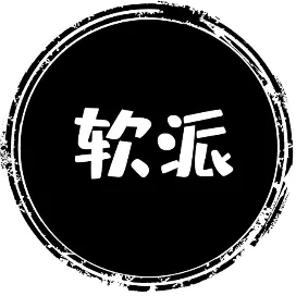 软派科技