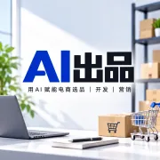 4万海外买家涌向数字贸易展，AI开始直接“撮合”跨境订单