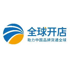 全球开店平台
