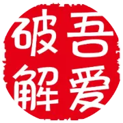 【清理未活跃会员】清理2025年暑假开放注册未活跃会员公告
